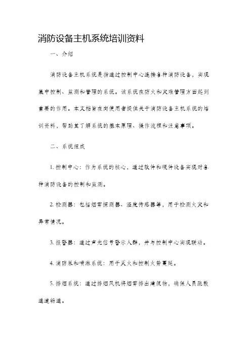 消防设备主机系统培训资料