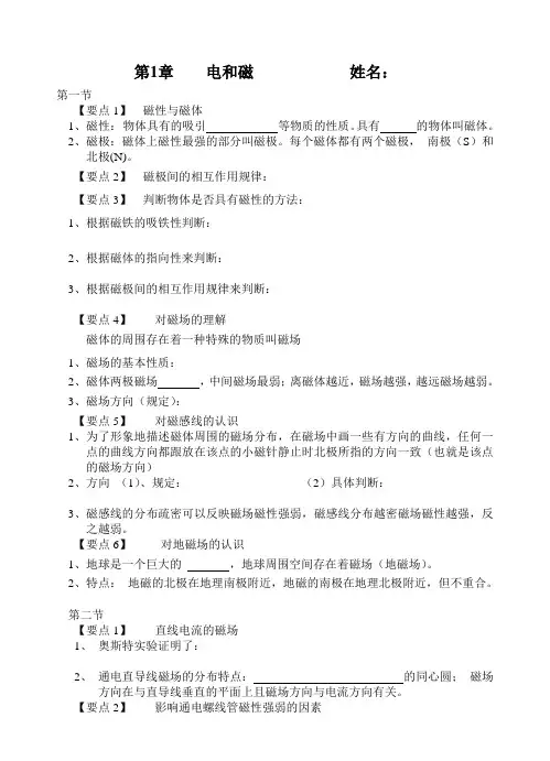 浙教版八下科学第一章知识要点
