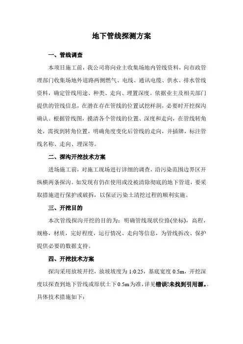 地下管线探测方案