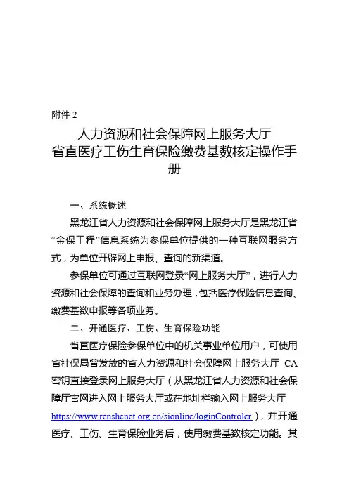 人力资源和社会保障网上服务大厅操作手册