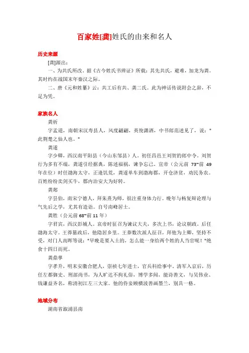 百家姓龚姓氏的由来和名人
