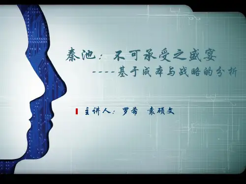 秦池战略失误案例分析