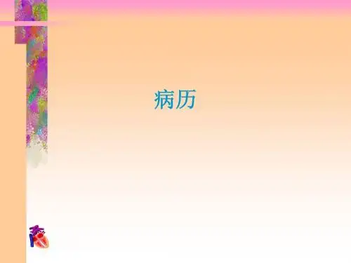 病历书写基本规范