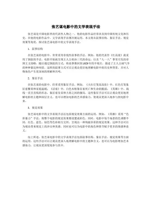 张艺谋电影中的文学表现手法