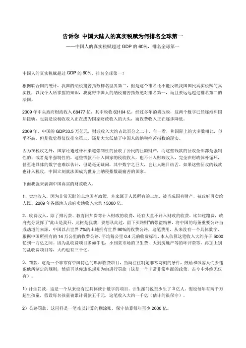 中国大陆人的真实税赋为何排名全球第一
