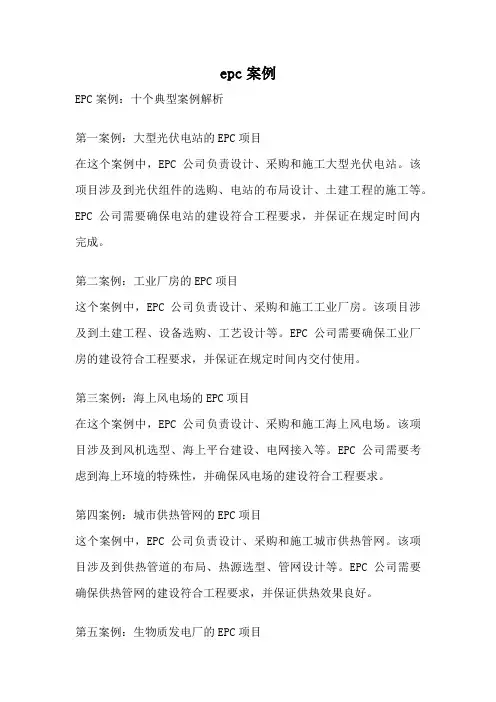 epc案例