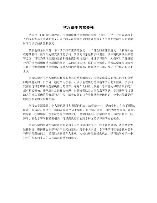 学习法学的重要性