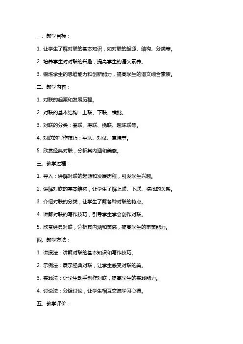 对联趣谈语文活动课教案