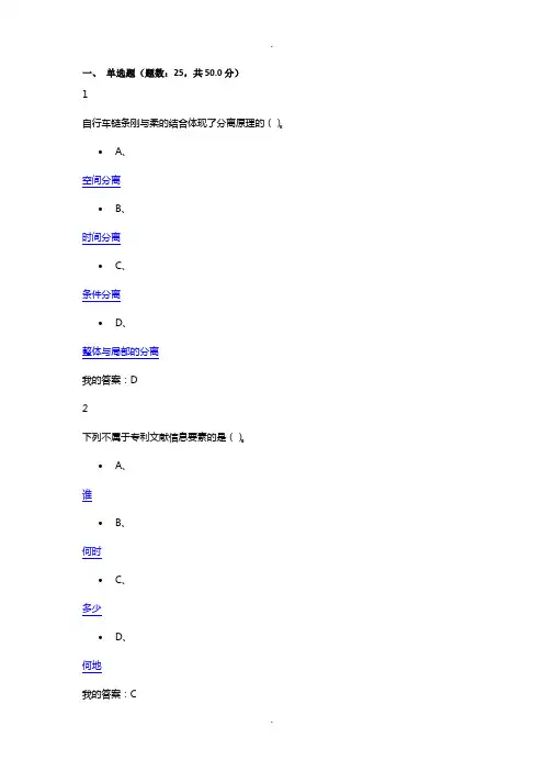 尔雅课创新、发明与专利实务(期末考试答案)