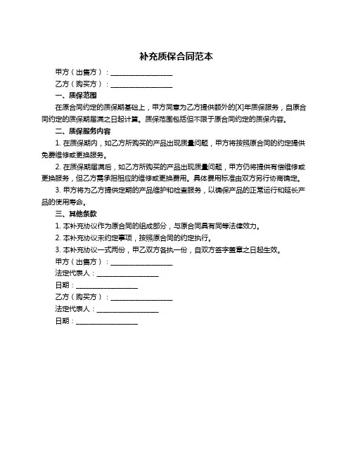 补充质保合同范本