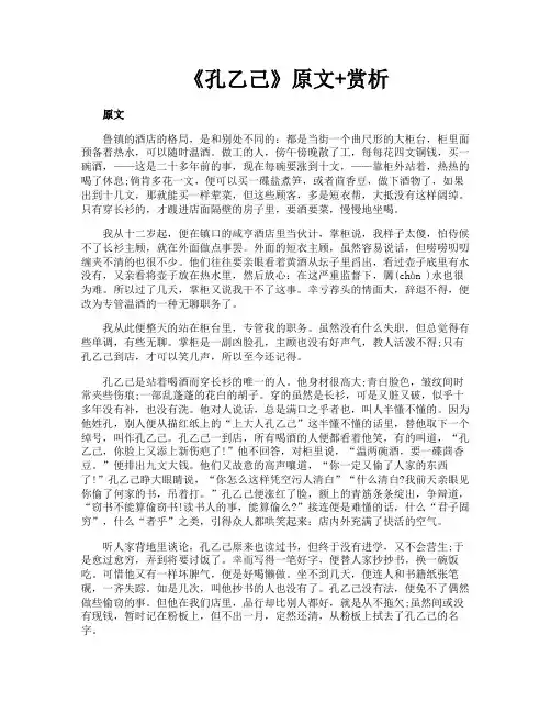 《孔乙己》原文赏析