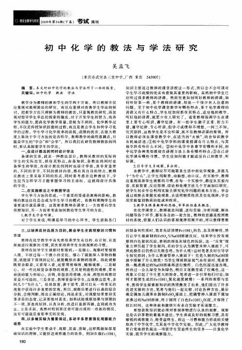 初中化学的教法与学法研究