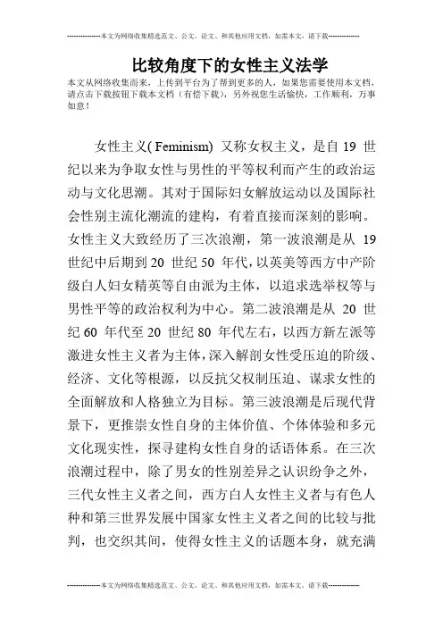 比较角度下的女性主义法学