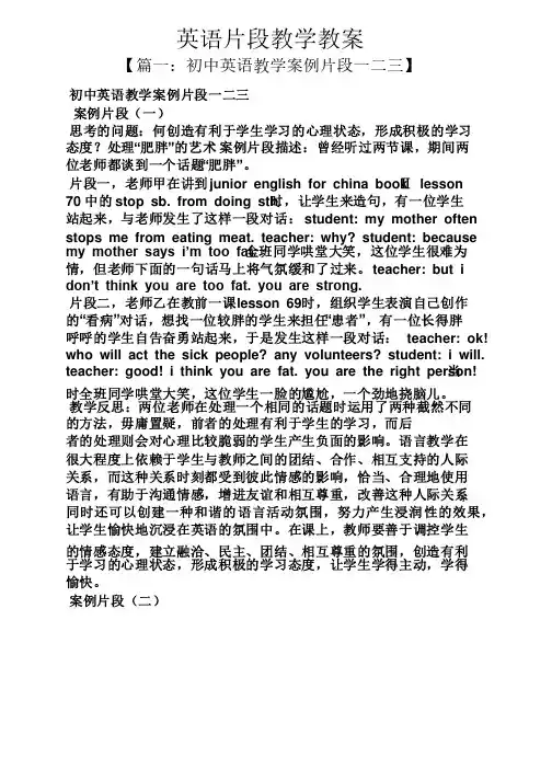 英语片段教学教案