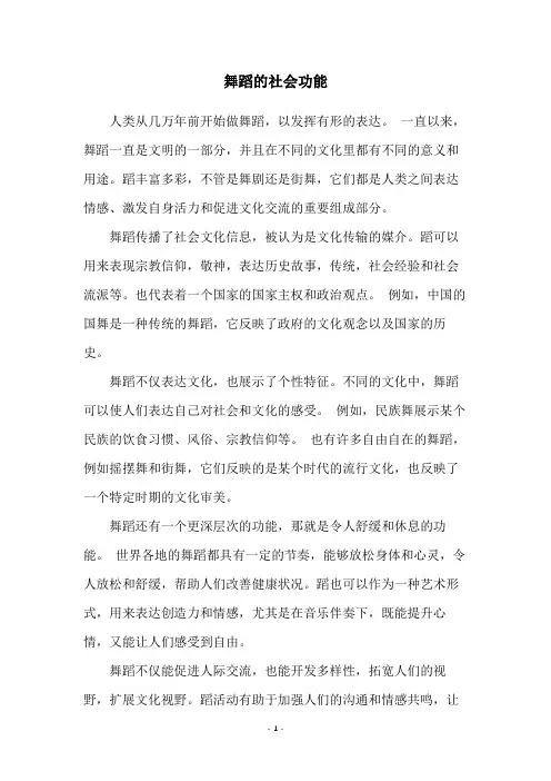 舞蹈的社会功能