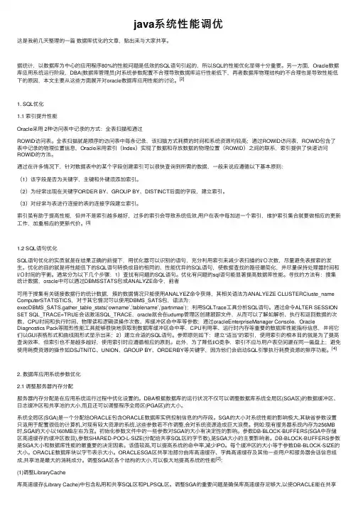 java系统性能调优