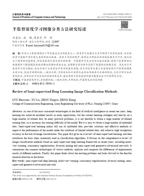 半监督深度学习图像分类方法研究综述