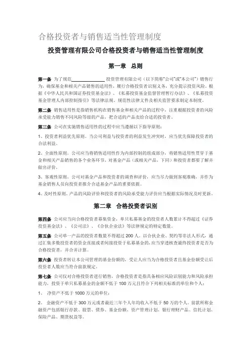2020年合格投资者与销售适当性管理制度