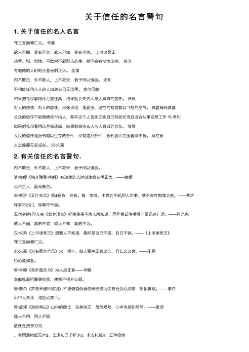 关于信任的名言警句