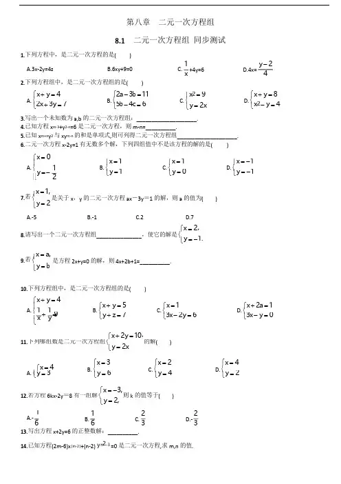人教版数学七年级下册：《8.1二元一次方程组》同步测试题含答案