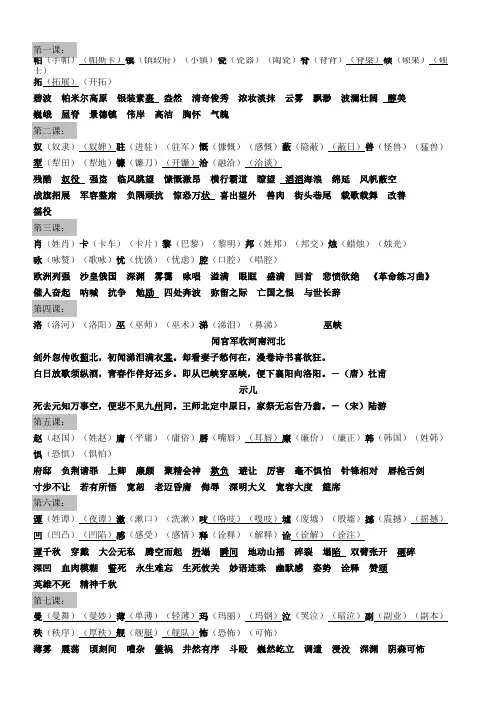 苏教版小学六年级上册语文生字词(全)