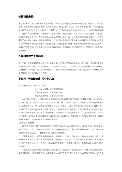 长征精神