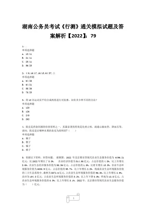 湖南公务员考试《行测》真题模拟试题及答案解析【2022】7928