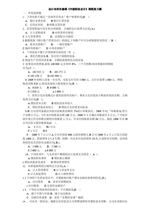 电大期末考试 最新备考题库 中级财务会计