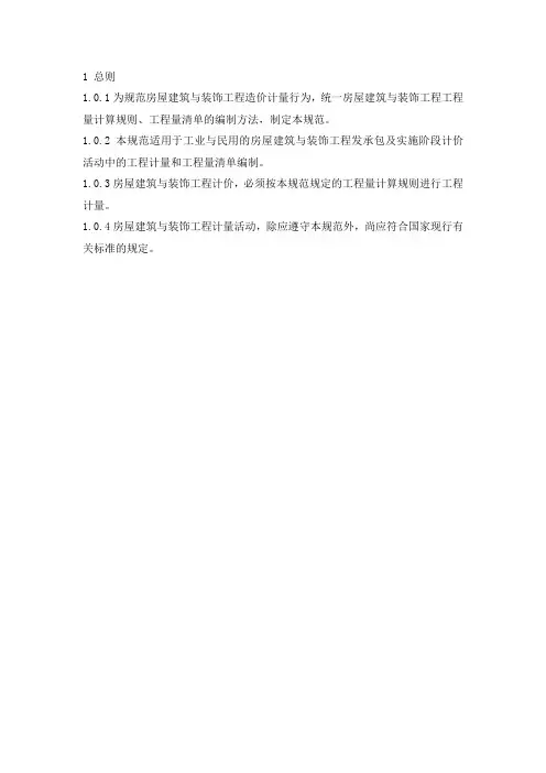 房屋建筑与装饰工程工程量计算规范