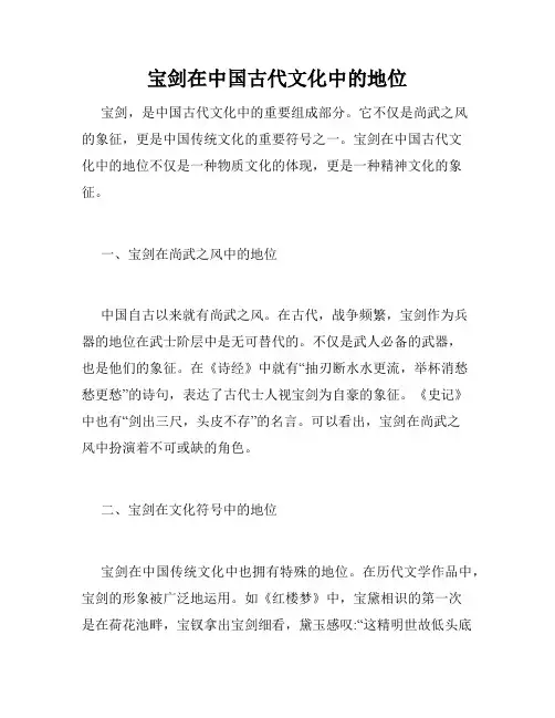 宝剑在中国古代文化中的地位