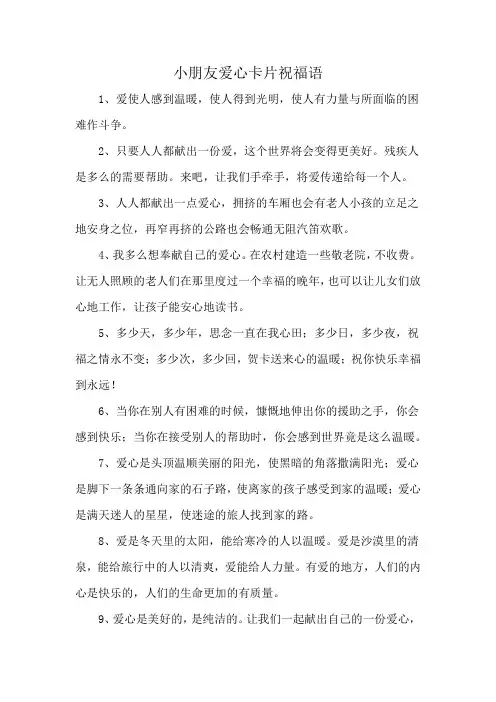 小朋友爱心卡片祝福语