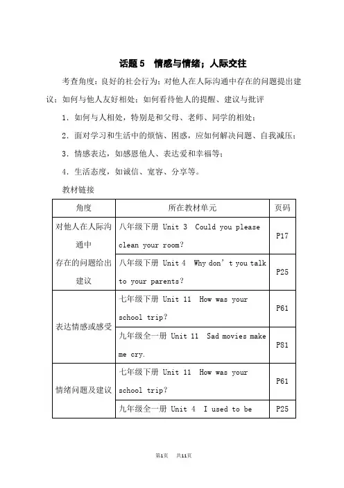 中考英语复习练习 作文话题5 情感与情绪;人际交往