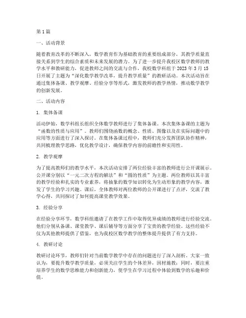 数学科组教研活动通讯稿(3篇)