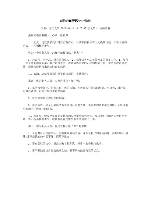 成功销售需要的七字秘诀