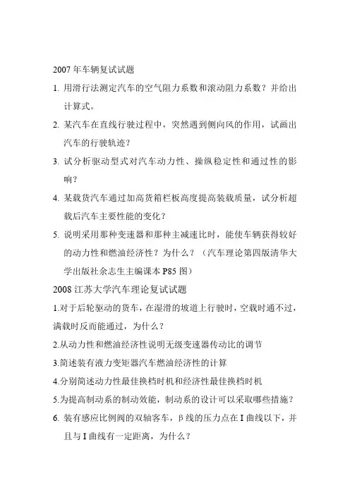 江大车辆复试题