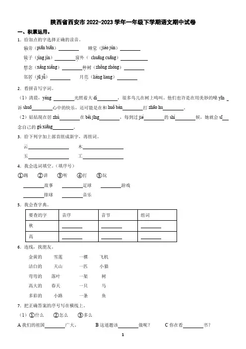 陕西省西安市2022-2023学年一年级下学期语文期中试卷(二)(含答案)