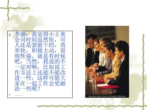 商务沟通与商务谈判