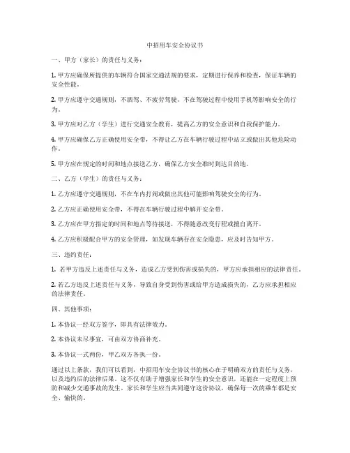 中招用车安全协议书