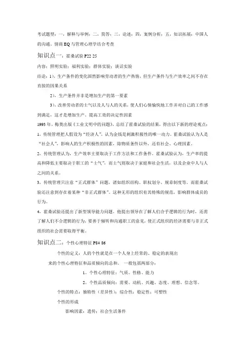 管理心理学期末复习知识点总结