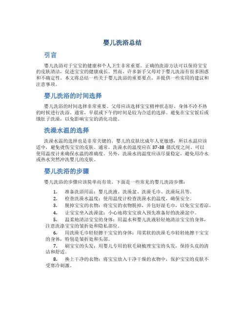 婴儿洗浴总结