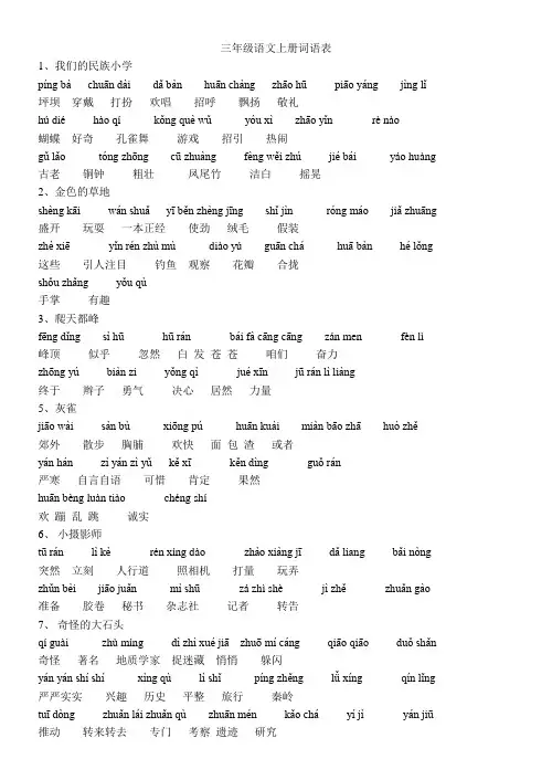 三年级上册词语表(带拼音)
