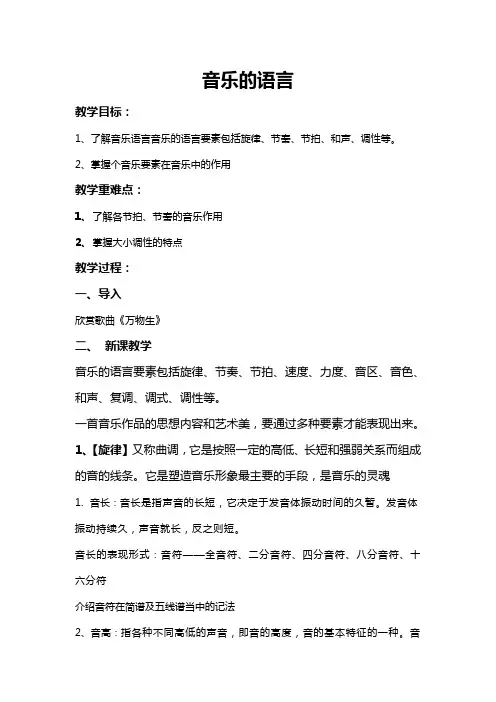 音乐的语言