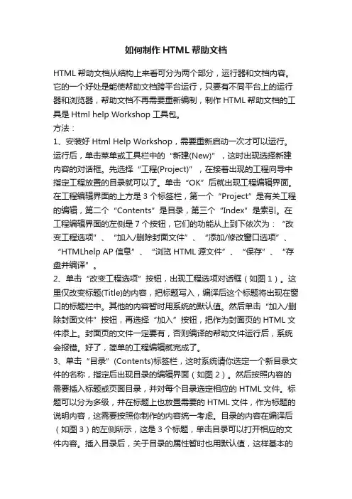 如何制作HTML帮助文档