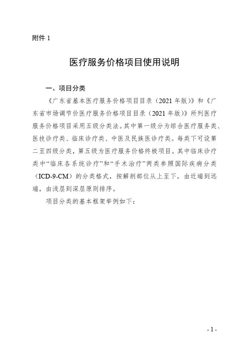 广东省医疗服务价格项目使用说明