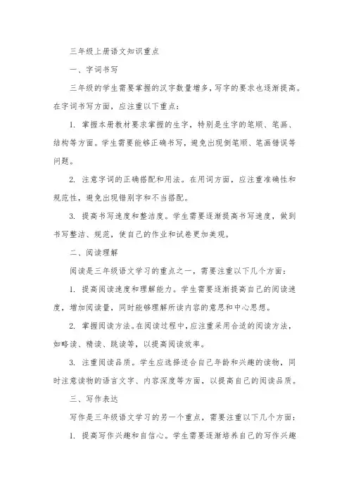 三年级上册语文知识重点