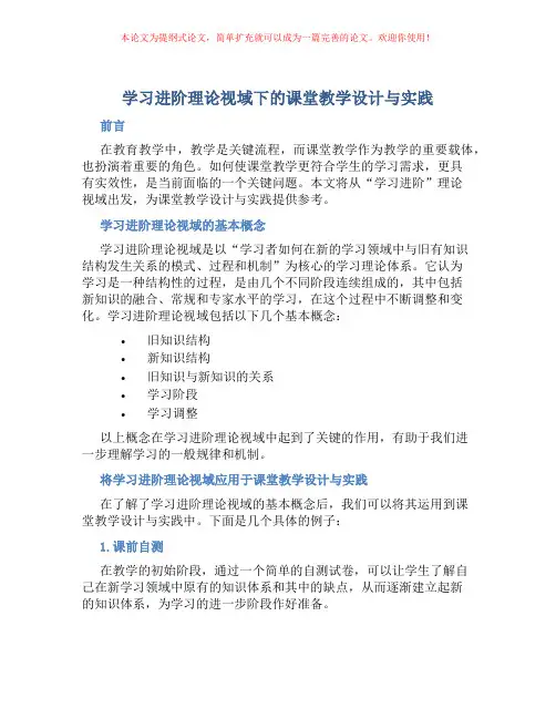 “学习进阶”理论视域下的课堂教学设计与实践