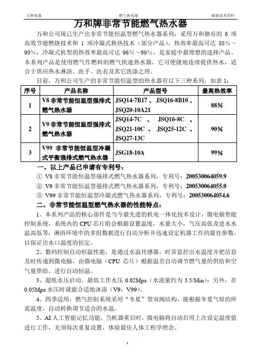 万和维修资料(V8)(V9)(V99)