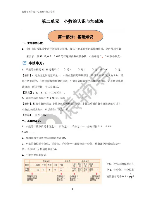 沪教版 第二单元 小数的认识与加减法知识点总结