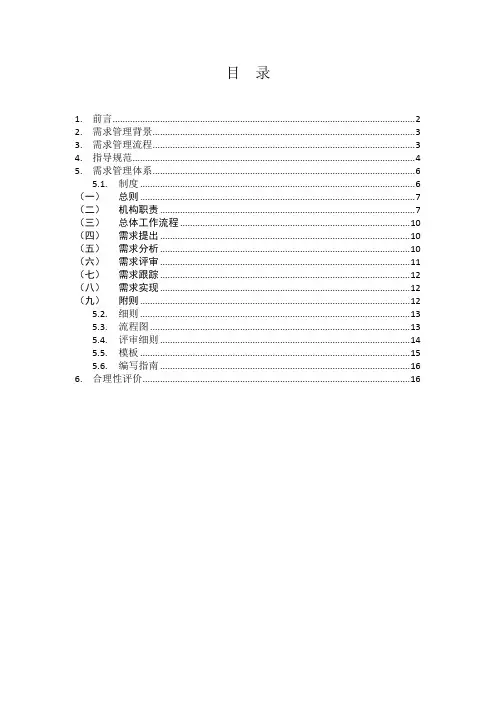 需求管理规范 (4)
