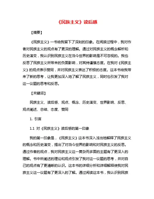 《民族主义》读后感